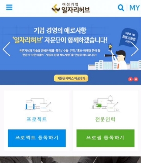 여성기업일자리허브 모바일 웹 인증 화면