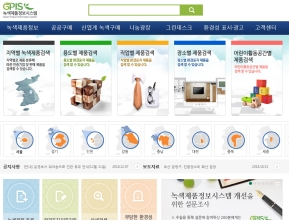 녹색제품정보시스템 인증 화면