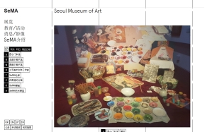 서울시립미술관 중문간체 인증 화면