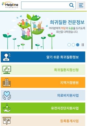 희귀질환 헬프라인 모바일 웹 인증 화면