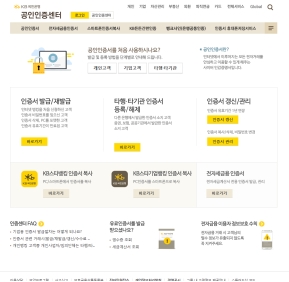 KB국민은행 공인인증센터 인증 화면