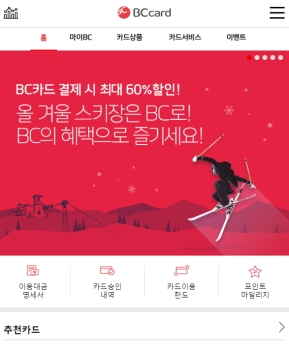 BC카드 모바일 웹 개인 인증 화면