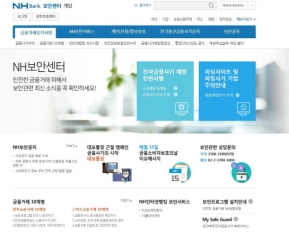 NHBank 보안센터 인증 화면