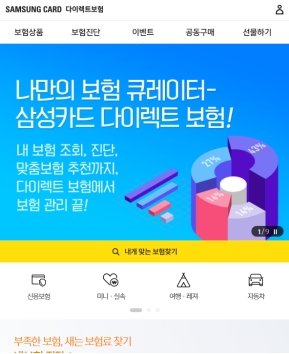 삼성카드 다이렉트보험 모바일 웹 인증 화면