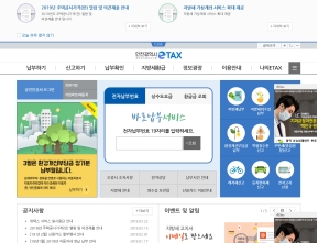 인천시 전자고지납부시스템 ETAX 인증 화면