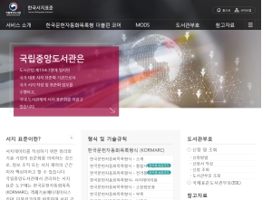 한국서지표준 인증 화면