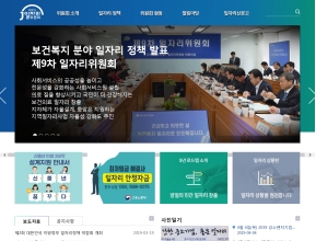 일자리위원회 인증 화면