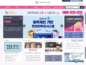 대구광역시선거관리위원회 인증 화면