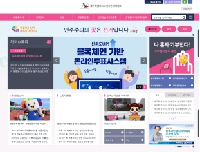 제주특별자치도선거관리위원회 인증 화면