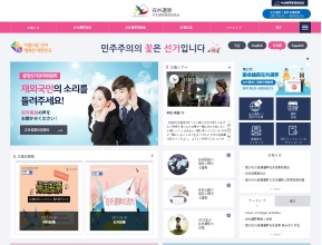 중앙선거관리위원회 재외선거홈페이지(일문) 인증 화면