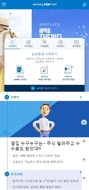 삼성증권 모바일 웹 인증 화면