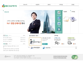 DBCSI손해사정 인증 화면