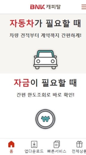 BNK캐피탈 모바일 웹 인증 화면