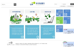 LH토지적성평가 인증 화면