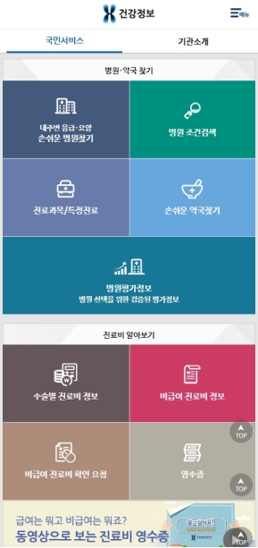 건강정보 모바일 웹 인증 화면