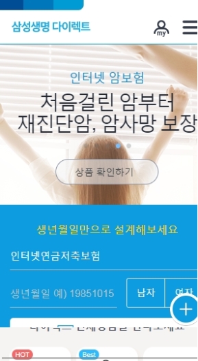 삼성생명 다이렉트 모바일 웹 인증 화면