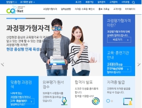 과정평가형·일학습병행자격 포털 (CQ-Net) 인증 화면