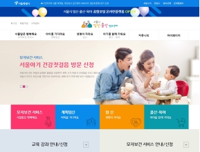 서울시 임신출산 정보센터 인증 화면