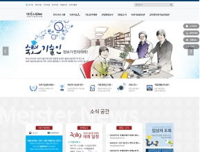 마이스터넷(우수숙련 기술인 포털서비스) 인증 화면