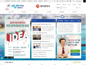 광주광역시 대표 홈페이지 인증 화면