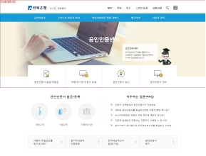 전북은행 공인인증센터 인증 화면