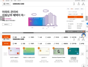 삼성카드 개인 홈페이지(국문) 인증 화면