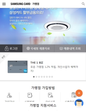 삼성카드 가맹점 홈페이지 모바일 웹 인증 화면