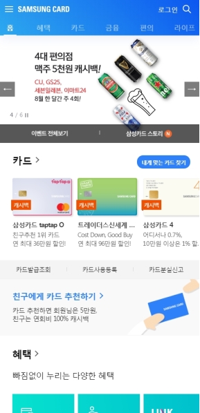 삼성카드 개인 홈페이지(국문) 모바일 웹 인증 화면