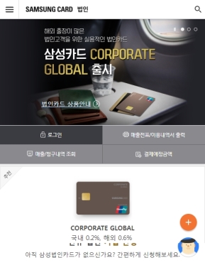 삼성카드 법인 홈페이지 모바일 웹 인증 화면
