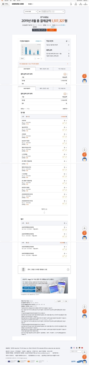 삼성카드 명세서 인증 화면