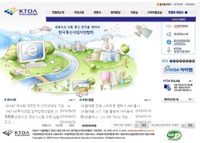 한국통신사업자연합회 인증 화면