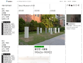 서울시립미술관 홈페이지 인증 화면