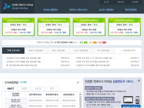 인천항 컨테이너터미널 싱글윈도우 인증 화면