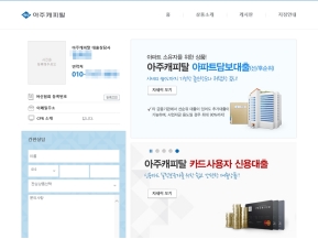 아주캐피탈 CPR 미니홈피 인증 화면
