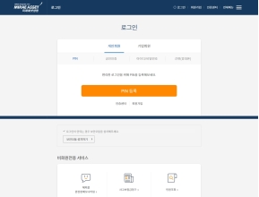 미래에셋생명 사이버창구 인증 화면