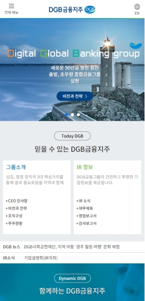 DGB금융지주 모바일 홈페이지 인증 화면