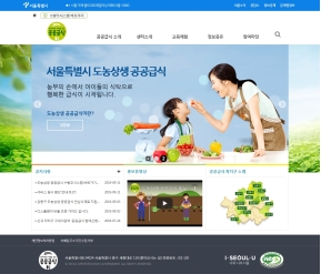 도농상생 공공급식 홍보시스템 인증 화면