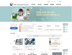 국립특수교육원부설 원격교육연수원 인증 화면