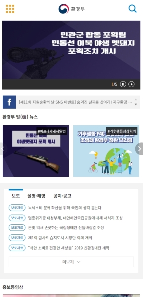 환경부 모바일 웹 인증 화면