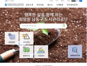 남동구도시관리공단 인증 화면