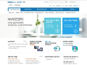 NHBank 보안센터 인증 화면