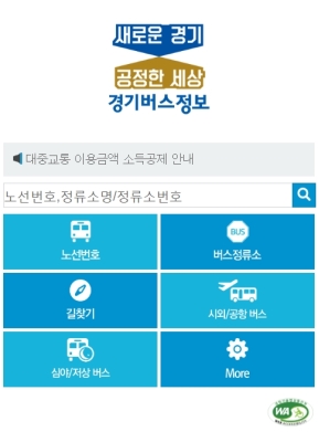 경기버스정보 모바일 웹 인증 화면