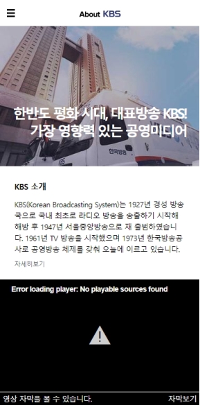 KBS 소개 모바일 웹 인증 화면