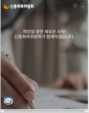 신용회복위원회 사이버지부 모바일 웹 인증 화면