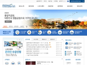 한국체육산업개발 대표사이트 인증 화면