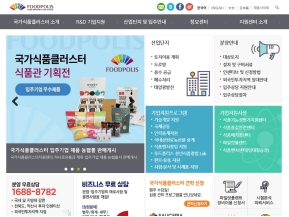 국가식품클러스터지원센터 국문 인증 화면