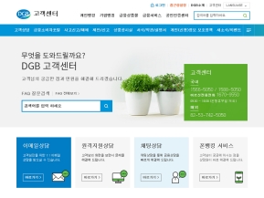 대구은행 고객센터 인증 화면