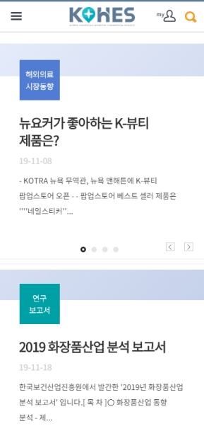 한국보건산업진흥원 의료기관해외진출 모바일 웹 인증 화면