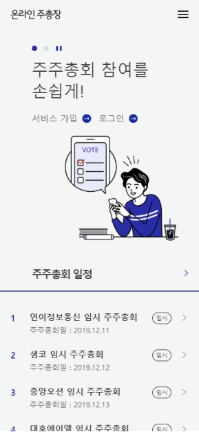 삼성증권 온라인 주총장 모바일 웹 인증 화면