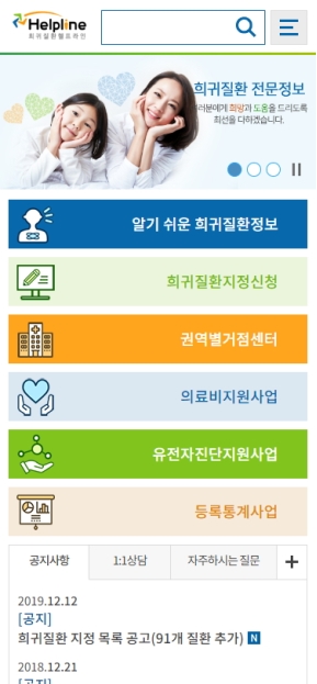 희귀질환 헬프라인 모바일 웹 인증 화면